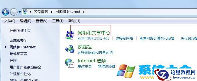 win7系统如何设置固定本地IP地址