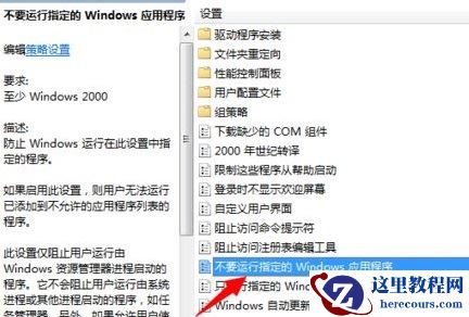 win7打开软件提示此程序被组策略阻止怎么解决？