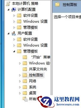 win7控制面板无法打开怎么办?win7解决控制面板无法打开方法