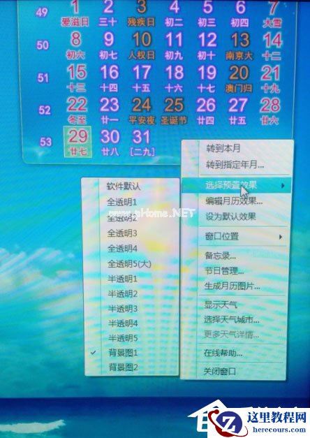 Win7怎么安装桌面备忘录？Win7安装桌面备忘录的方法