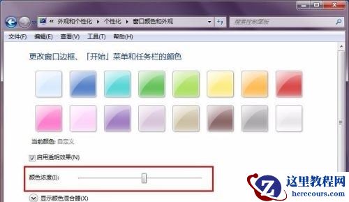 win7怎么修改任务栏颜色？win7任务栏颜色修改方法