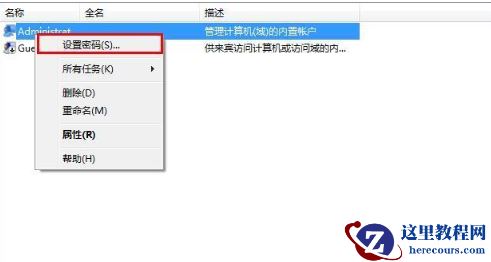 Win7开机密码忘了怎么解除？Win7如何跳过开机密码进入电脑？