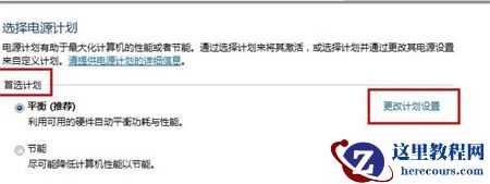 Win7如何关闭待机？Win7系统关闭待机方法