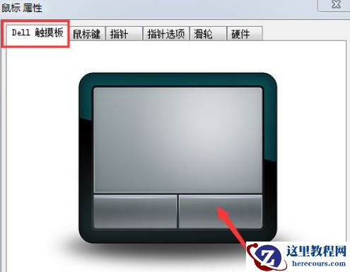 Win7笔记本电脑怎么关闭触摸板？