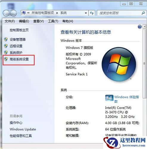 Win7系统怎么增加虚拟内存？Win7调整虚拟内存方法介绍