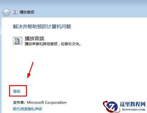 Win7旗舰版没有声音怎么修复？