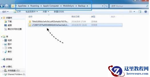 win7电脑itunes备份文件保存的位置在哪里?
