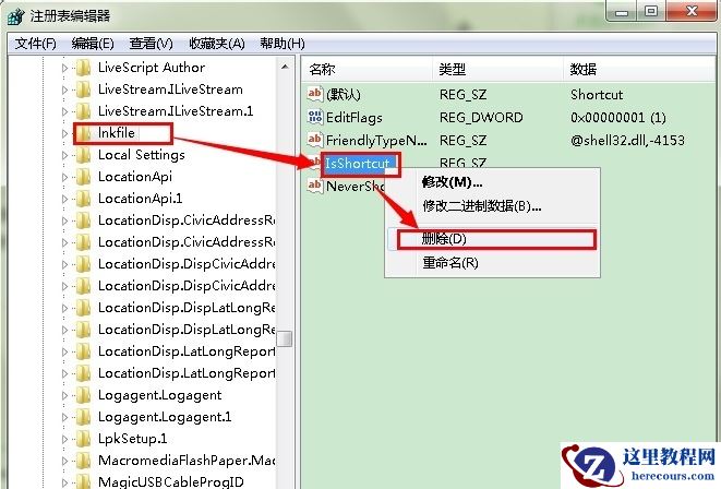 Win7旗舰版快捷方式怎么去箭头？