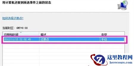 win7怎么强制恢复出厂设置？win7强制恢复出厂设置方法介绍