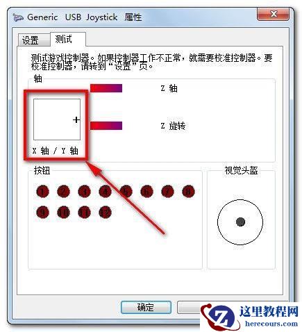 win7系统怎么连接游戏手柄？win7连接游戏手柄操作方法