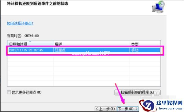 Win7系统如何恢复出厂设置？