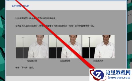 win7系统怎么校准显示器颜色？win7调整显示器颜色教程