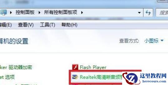 win7电脑接入了麦克风但还是提示未插入怎么解决？