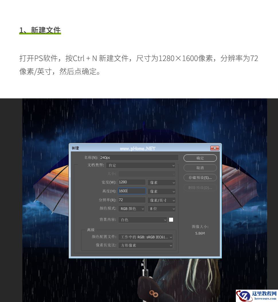 Photoshop创意合成雨伞下的晴空场景