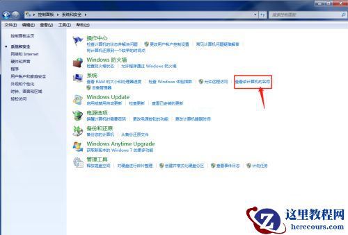 Win7查看计算机名称等信息