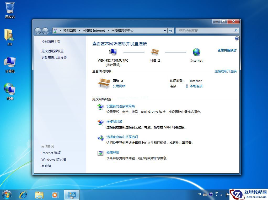 Win7电脑宽带连接怎么设置自动连接?