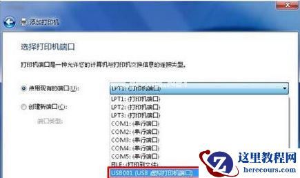 Win7怎么用自带驱动程序来添加爱普生打印机?