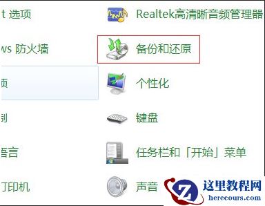 Win7旗舰版怎么重置还原电脑操作系统？
