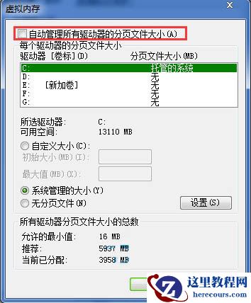 win7怎么关闭虚拟内存？win7关闭虚拟内存操作方法
