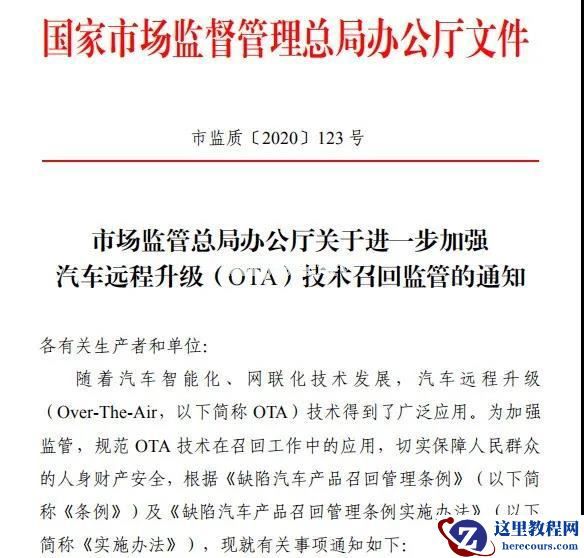 加强数据管理、规范 OTA 升级，工信部出台智能网联汽车新政