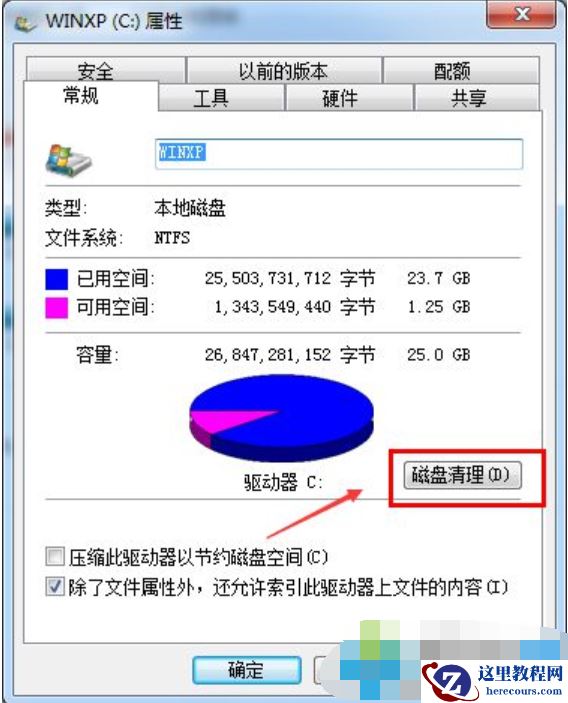 Win7旗舰版C盘空间越来越小怎么处理？