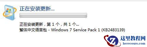 重装Win7系统后怎么安装台湾繁体语言包?安装台湾繁体语言包方法