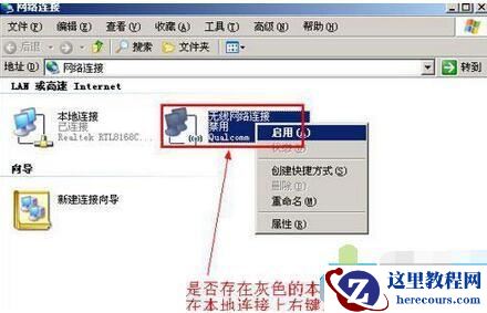 windows7 64位旗舰版本地链接没有了怎么找回