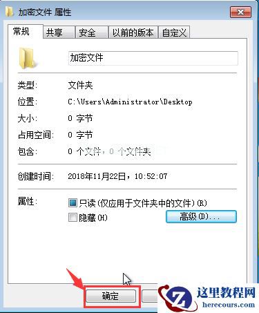 Win7给文件夹加密？Win7加密文件夹的方法