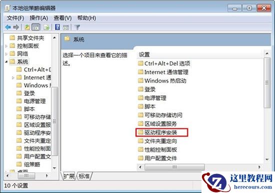 win7系统安装驱动程序时提示没有数字签名怎么办?