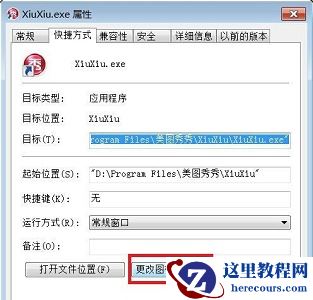 win7更改图标在哪里设置?win7更改图标设置位置介绍