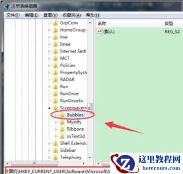 Windows7系统气泡屏幕保护样式怎样修改