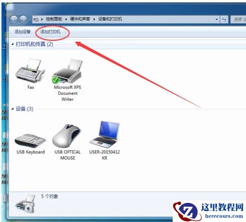 Win7旗舰版如何添加网络打印机?