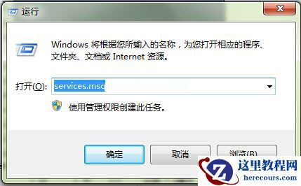 Win7下通过禁用nvcpl服务项减少开机时间