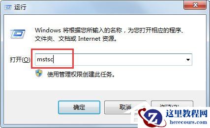 Win7系统怎么登录远程服务器管理公司网站？