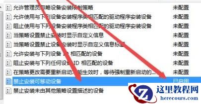 win7安装驱动提示被策略阻止怎么解决？
