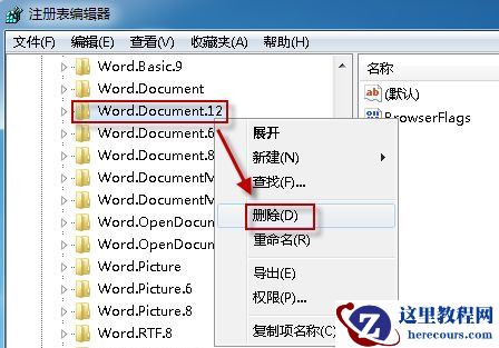 Win7系统中Word文档图标无法正常显示怎么办？