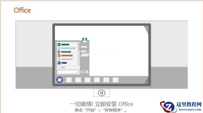 Win7可以安装office2019吗？Win7系统安装Office2019教程