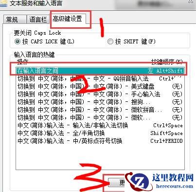 Win7输入法切换顺序调整教程