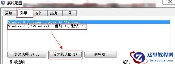 如何在安装Win7和Win8双系统电脑卸载其中一个系统