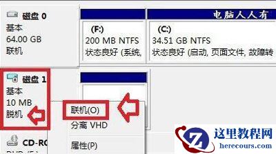 win7提示该磁盘处于脱机状态怎么解决？