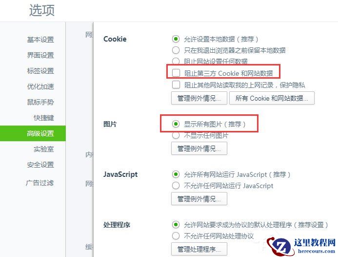 Win7浏览器提示“此网页包含重定向循环”怎么解决？
