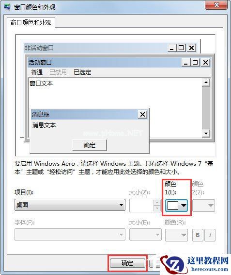 Win7系统如何更改任务栏颜色?Win7系统更改任务栏颜色的方法