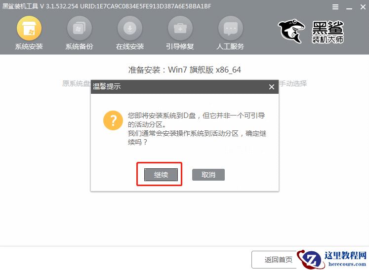 黑鲨U盘Win7装机教程 黑鲨U盘安装Win7系统教程