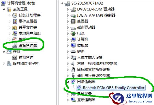 win7网络适配器驱动怎么安装？win7网络适配器安装教程