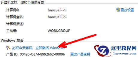 win7旗舰版不会激活怎么办？win7旗舰版系统激活教程