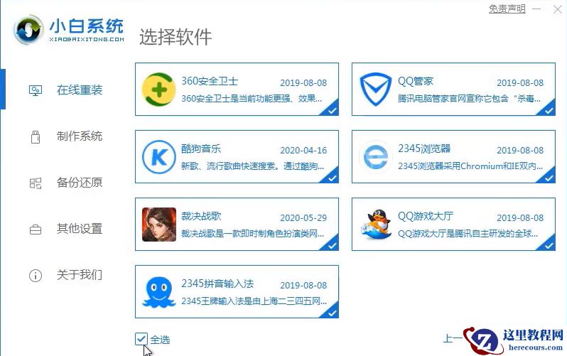 win7系统还原视频图文教程