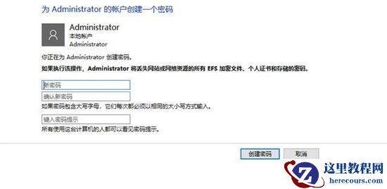 强制解除电脑开机密码win7