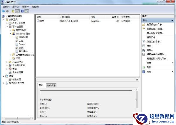 win7怎么清理系统日志？win7系统日志清理教学