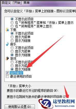 win7系统的运行在哪？win7的运行打开介绍