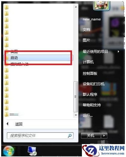 win7开机自启动程序怎么关闭？win7电脑设置开机启动项教程